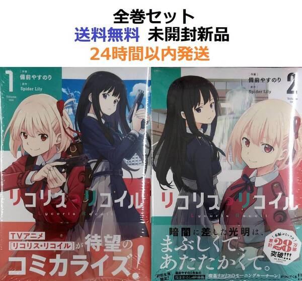 リコリス・リコイル 1+2全巻セット