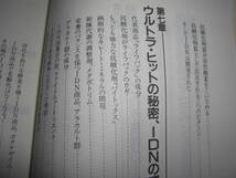 ★ニュースキン 新たなる挑戦 IDNがビジネス超成功のカギだ! / 上之二郎■[即決]・[単行本] 彡彡_画像7