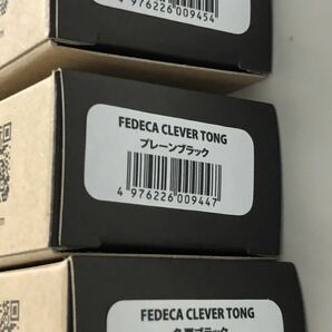 FEDECA CLEVER TONG リップルブラック 名栗ブラック プレーンブラック フェデカ クレバートングの画像3