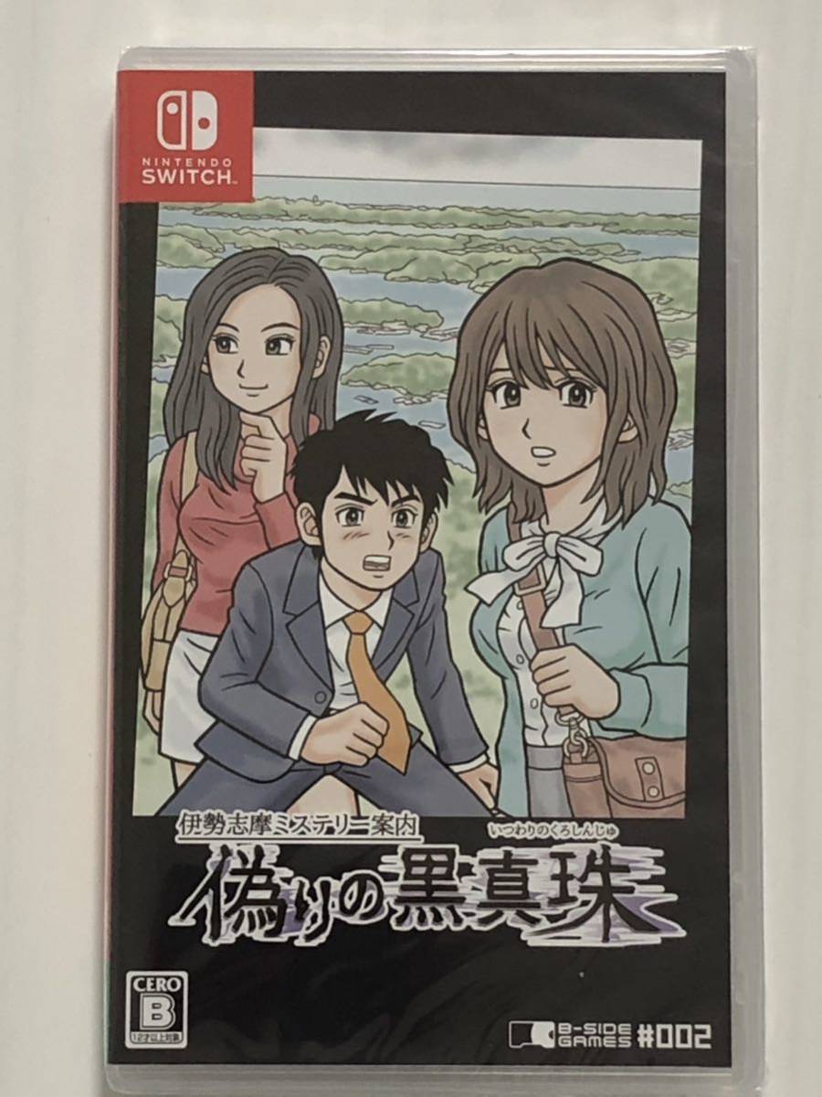ヤフオク! -「伊勢志摩 真珠」(ニンテンドースイッチソフト