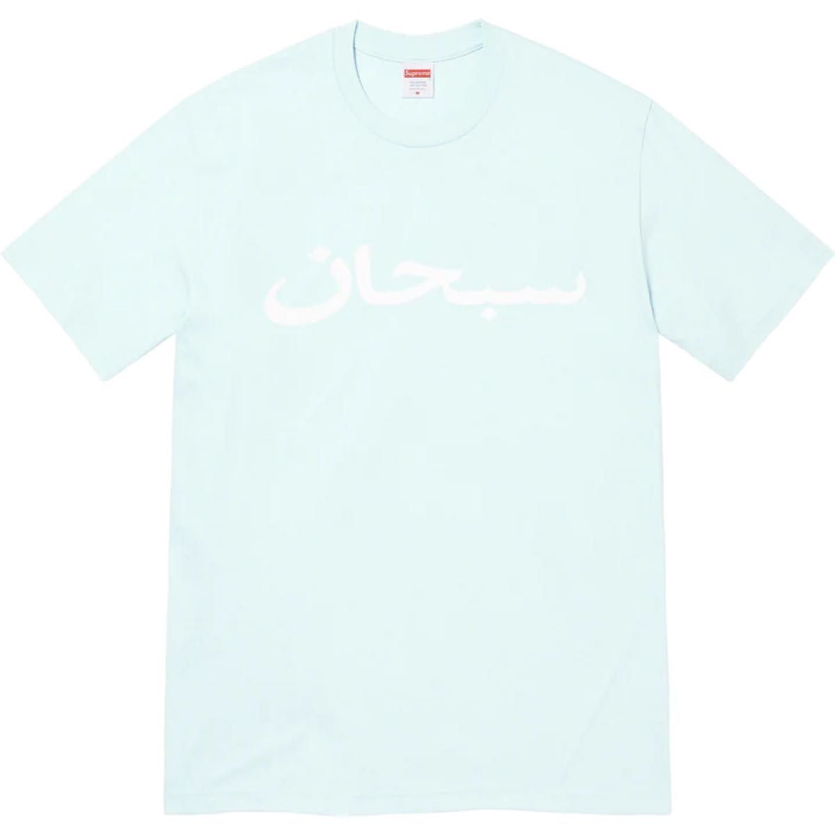 Mサイズ Pale Blue Supreme Arabic Logo Tee シュプリーム アラビック 