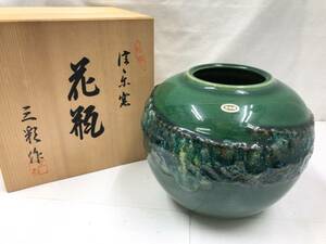 三彩作 信楽焼 花瓶 緑 高さ19cm 直径22cm 230502