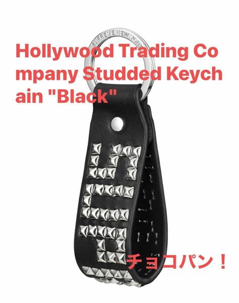 Supreme / Hollywood Trading Company Studded Keychain 新品