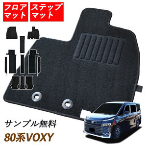 トヨタ ヴォクシー ボクシー VOXY 80系 ガソリン 7人 カーマット フロアマット カーペット マット 内装 足元 純正同等 日本製 2014年1月