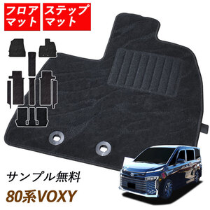 トヨタ ヴォクシー ボクシー VOXY 80系 ガソリン 8人 カーマット フロアマット カーペット マット 内装 足元 純正同等 日本製 2014年1月