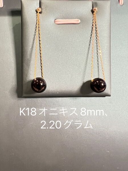 商品名 K18オニキス8mm ダングリンイヤリング(新品)K18 onyx dangling earring.
