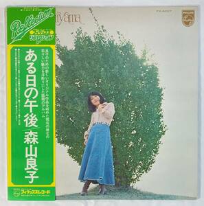 森山良子 (Ryoko Moriyama) / ある日の午後 国内盤LP PH FX-6027 帯付き