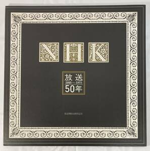 NHK 放送50年 (1925～1975) / ペギー葉山による「チロリン村とクリミの木」収録。国内盤LP NHKサービスセンター NEL 1201 MONO