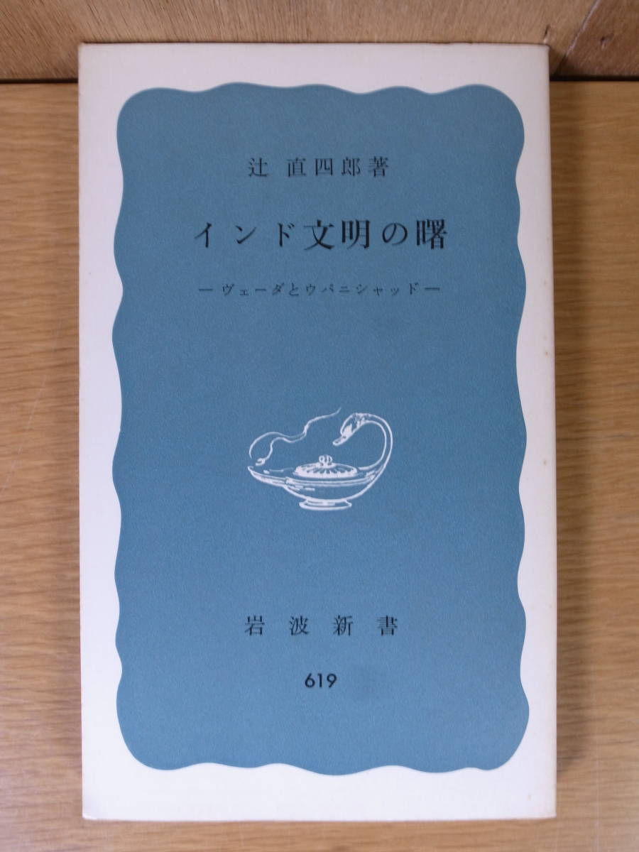 ヤフオク! -「ヴェーダとウパニシャッド」の落札相場・落札価格