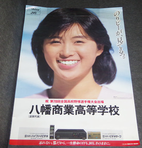 # Sakai Noriko B1 poster no. 70 times all country high school baseball player right convention . place 