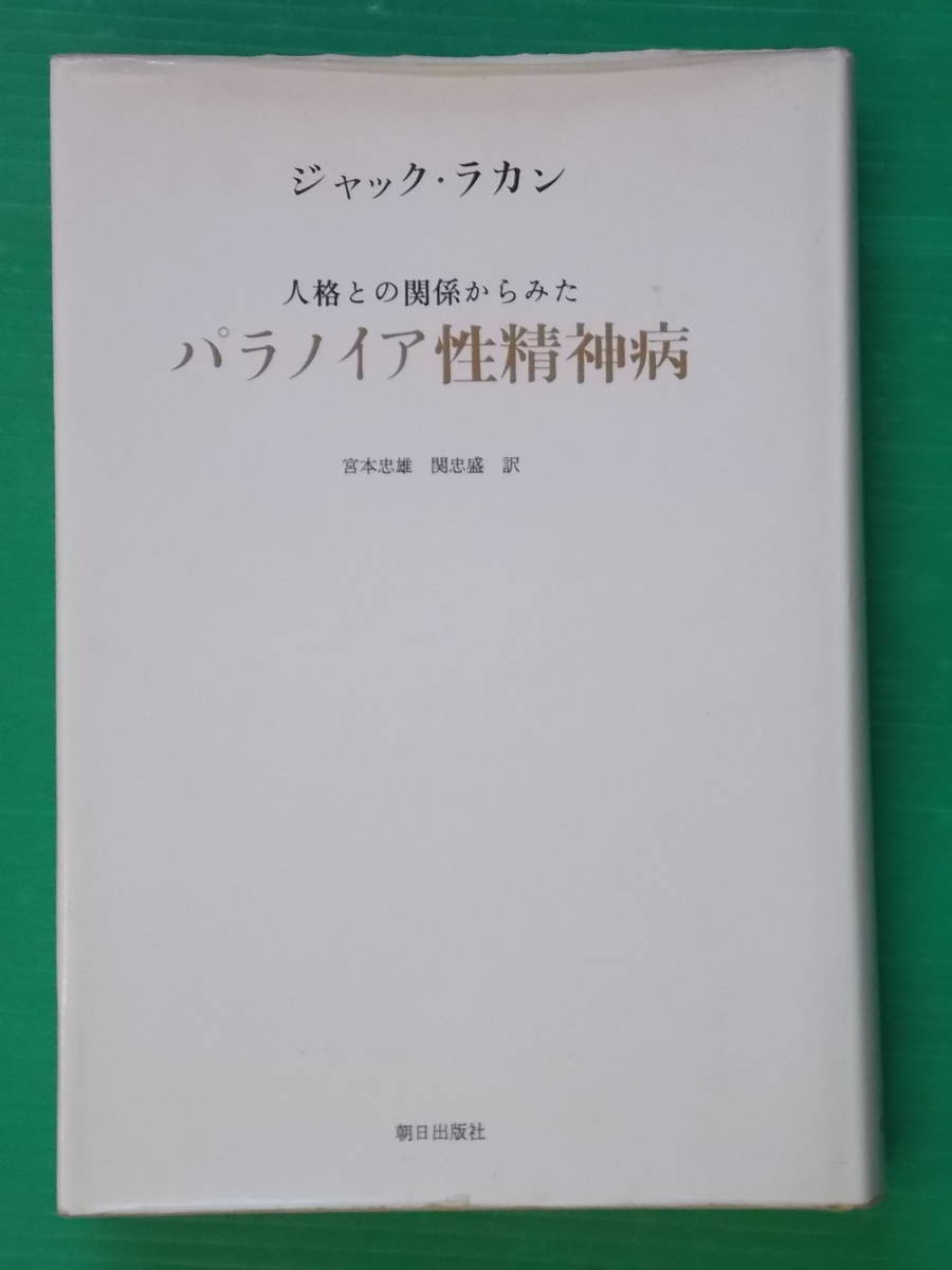 ヤフオク! -「ジャック ラカン」の落札相場・落札価格