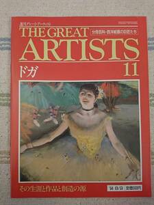 [ used ]PARTWORK publish [ weekly Great * artist 11doga]