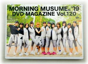 【即決】DVD「モーニング娘。'19 DVD MAGAZINE Vol.120」DVDマガジン 譜久村聖/生田衣梨奈/小田さくら/牧野真莉愛/横山玲奈/森戸知沙希