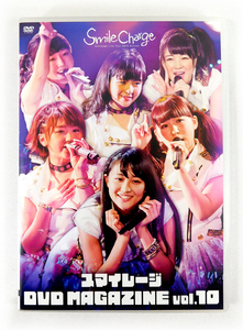 即決「スマイレージ(S/mileage) DVD MAGAZINE Vol.10」DVDマガジン