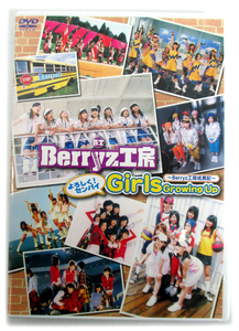 【即決】DVD「Berryz工房/よろしく!センパイ Girls Growing Up」