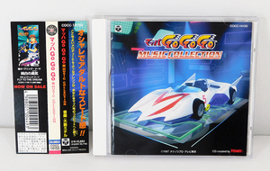 帯付 CD「大島ミチル/マッハGO GO GO MUSIC COLLECTION」COCC-14153/マッハGOGOGO ミュージック・コレクション/サントラ/OST