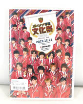 【即決】新品 DVD「ボイメン学園 文化祭 SPECIAL DVD」2019/BOYS AND MEN/祭nine. /BMK/ボイメンエリア研究生_画像1