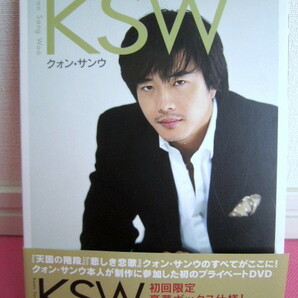 クォン・サンウ／プライベートDVD「KSW」初回限定 日本盤／廃盤！ディスク良好！