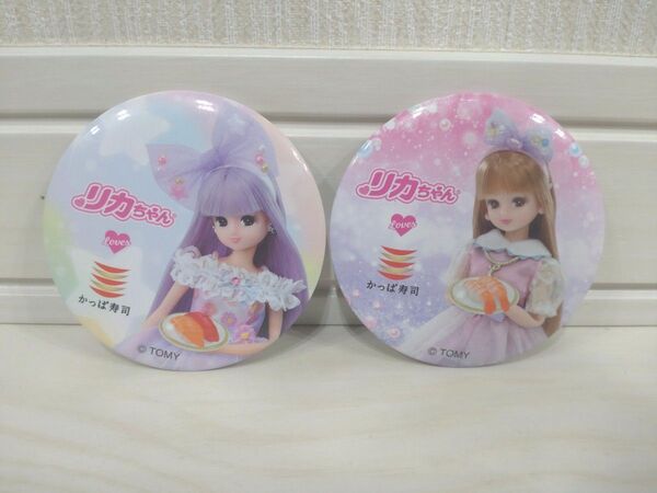 かっぱ寿司 リカちゃん缶バッチ