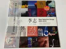 新品未使用　入手困難　2LPレコード Best Selection Songs 2004-2018 ベスト選曲集　リー・ジー　李志　高音質　日本限定盤_画像1