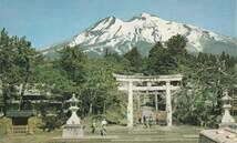 ☆◎ 津軽 ◎【岩木山神社】 ◇絵葉書◇ 青森県 ◇_画像1