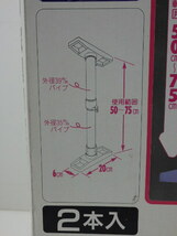 H-28◇平安新銅工業 突ぱり家具固定ポール 2本入 L 家具転倒防止品 未使用保管品_画像7