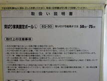 H-28◇平安新銅工業 突ぱり家具固定ポール 2本入 L 家具転倒防止品 未使用保管品_画像8