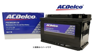 【メーカー取り寄せ】ACデルコ ACDelco LN5 輸入車用バッテリー EN規格