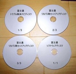 富士通製　ESPRIMO FH55/CD シリーズパソコン修理どリカバリディスク作成サービス 送料無料