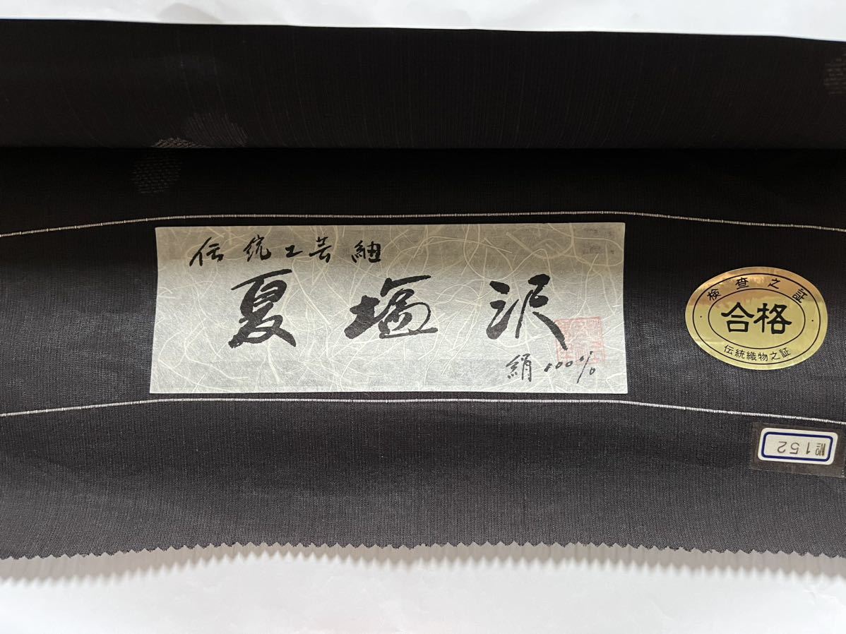 ヤフオク! -「塩沢 反物」の落札相場・落札価格