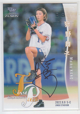 ヤフオク! -「狩野舞子 直筆」の落札相場・落札価格
