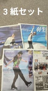 羽生結弦 新聞