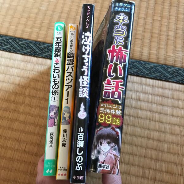 読書好きなお子様に 怖いシリーズ ホラー