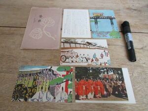 昭和30年代　京都葵祭行列協賛会　絵葉書　葵祭　版画紙3枚写真1枚袋付　K318