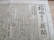 日露戦争　福岡日日号外　戦況　和泉丸遭難　横暴露艦の進退　台湾丸の座礁他　K103_画像1