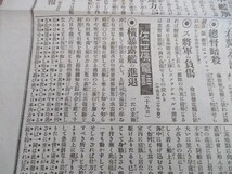 日露戦争　福岡日日号外　戦況　和泉丸遭難　横暴露艦の進退　台湾丸の座礁他　K103_画像3