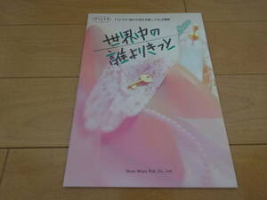 ピアノスコア　世界中の誰よりきっと　楽譜　中山美穂　織田哲郎