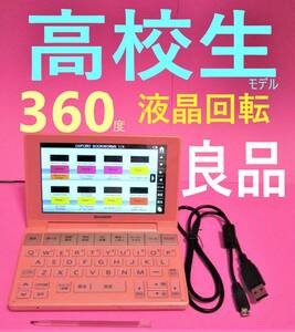 良品●高校生モデル 電子辞書 PW-SH3-P スマホ感覚 液晶360度回転●A20pt