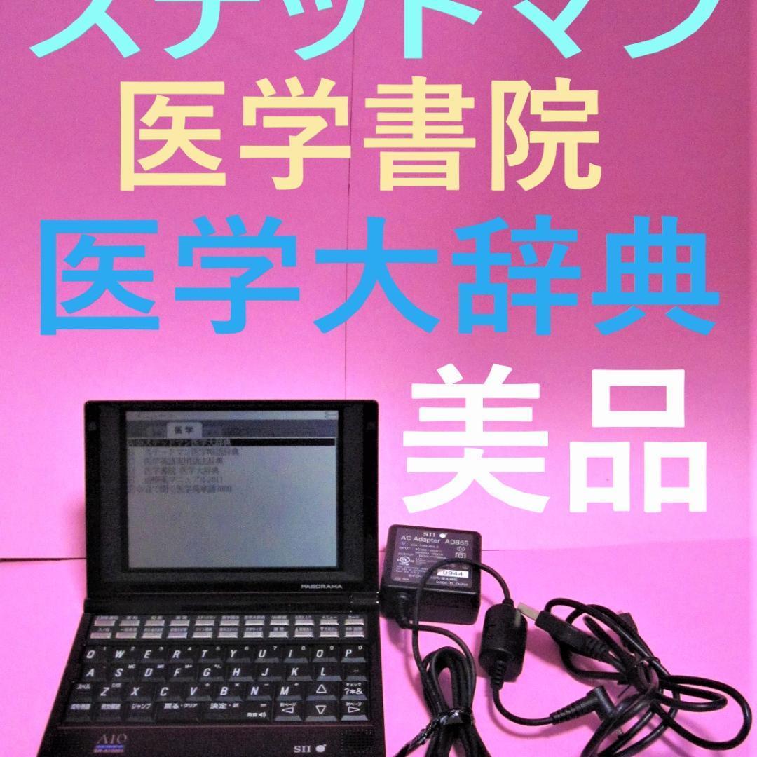 海外販売 【ポイントアップ中！】【中古】SEIKO IC DICTIONARY SR