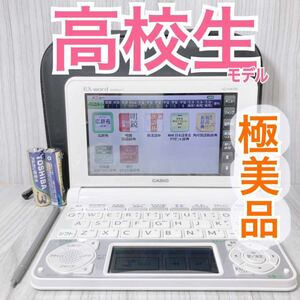 美品Θ高校生モデル 電子辞書 XD-N4700（AZ-N4700edu）大学受験TOEIC英検 ΘG88pt