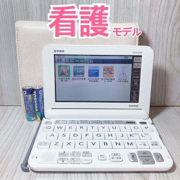 医学書院Θ看護医学電子辞書11 IS-N11000 専用ケース付き ΘF97pt