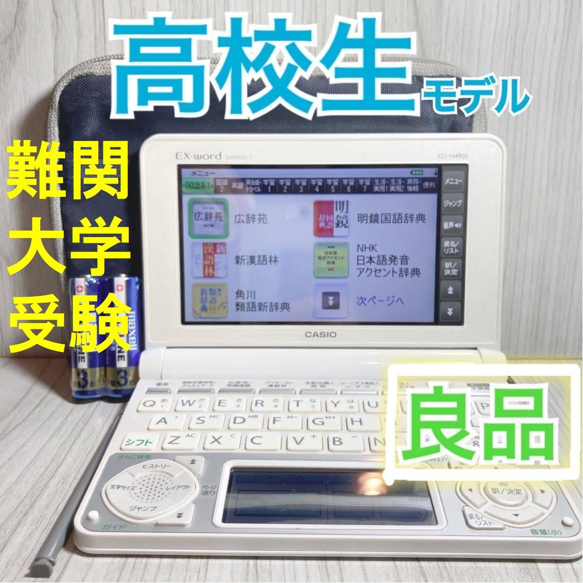 難関大学受験モデルΣ電子辞書 XD-G4900BK カシオΣE20pt｜PayPayフリマ