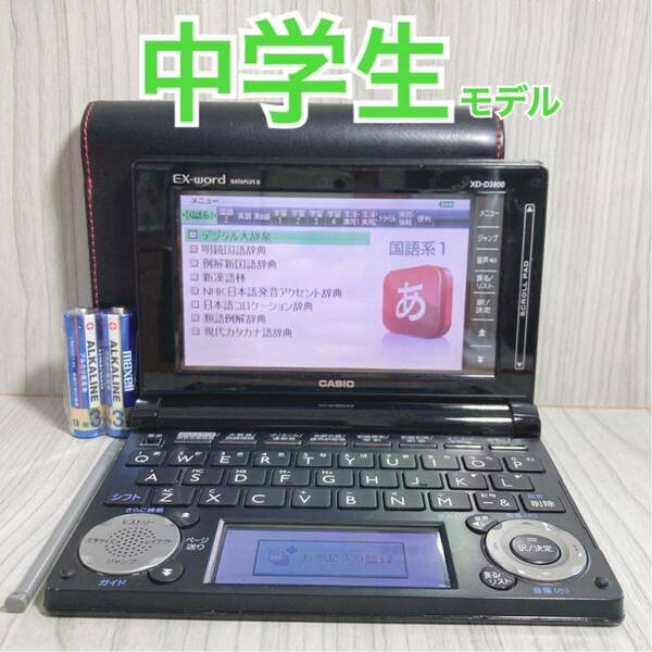 中学生モデルΘ電子辞書 XD-D3800BK 高校受験ΘD17pt