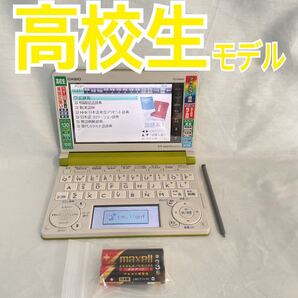 高校生モデル▽電子辞書 XD-B4800GN カシオ 大学受験TOEIC英検▽007pt