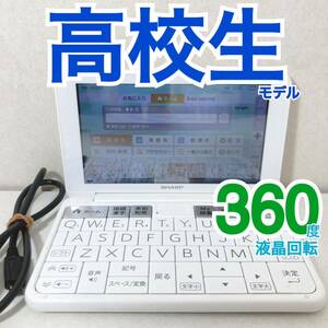 高校生モデルΘ電子辞書 PW-H8000 液晶フル回転 スマホ感覚 PW-SH6同等ΘG00pt