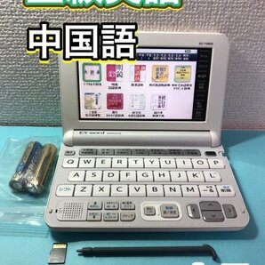 良品Σ上級英語モデル 中国語 中日辞典 日中辞典 XD-Y9800WE XS-SH23MC 電子辞書ΣC81