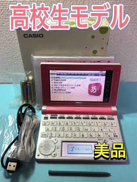 美品Σ電子辞書 付属品完備 高校生モデル XD-D4800PK 大学受験ΣZ15