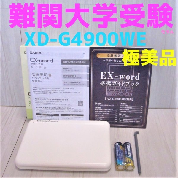 カシオ エクスワード XD-G4900 オークション比較 - 価格.com