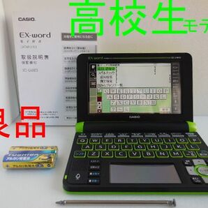 良品□高校生モデル 電子辞書 XD-U4800GN 説明書付き 大学受験□B73