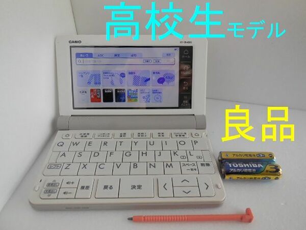 良品□高校生モデル XD-SR4800WE 電子辞書 大学受験TOEIC英検□B59